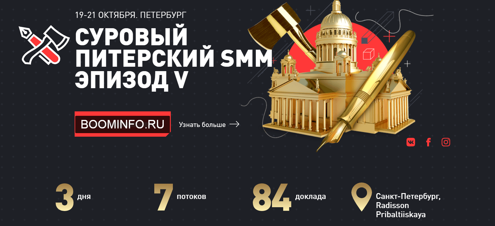 Суровый Питерский SMM — 5 (Эпизод V) [2019]_0.png